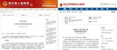 2019四川省“关心下一代”暑期健康工程 ——开学季返校计划