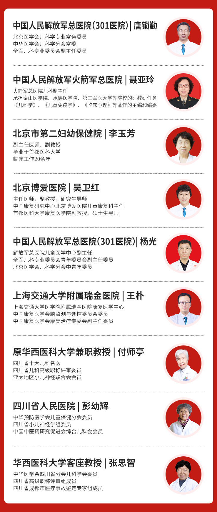 成都西南儿童医院会诊专家