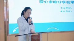 <b>成都西南儿童医院“一路童行，灯塔计划”第65期爱心家庭分享会</b>