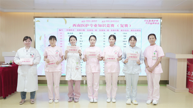<b>强理论 促专业 展风采——“点亮新质护理·共绘健康童话”西南医护专业知识</b>
