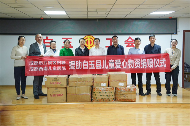 <b>情暖童心，爱在行动成都西南儿童医院赴甘孜州白玉县开展公益捐赠活动</b>