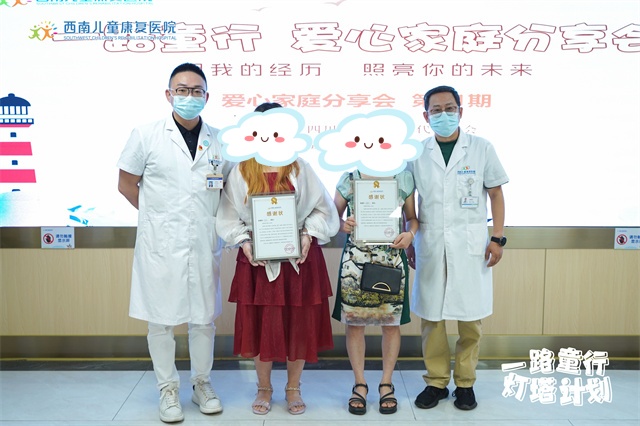 <b>携手同行 点亮未来成都西南儿童康复医院“一路童行，灯塔计划”第91期爱心家</b>