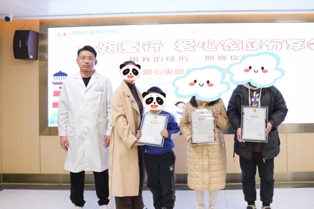 <b>成都西南儿童康复医院“一路童行·灯塔计划”第107期爱心家庭分享会</b>