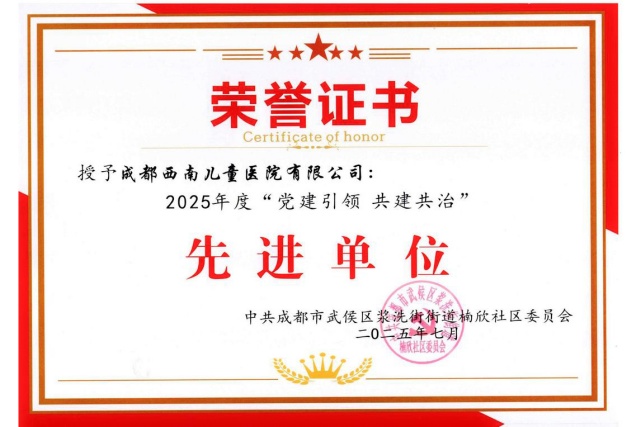 <b>喜讯!我院获楠欣社区“党建引领·共建共治”先进单位称号</b>