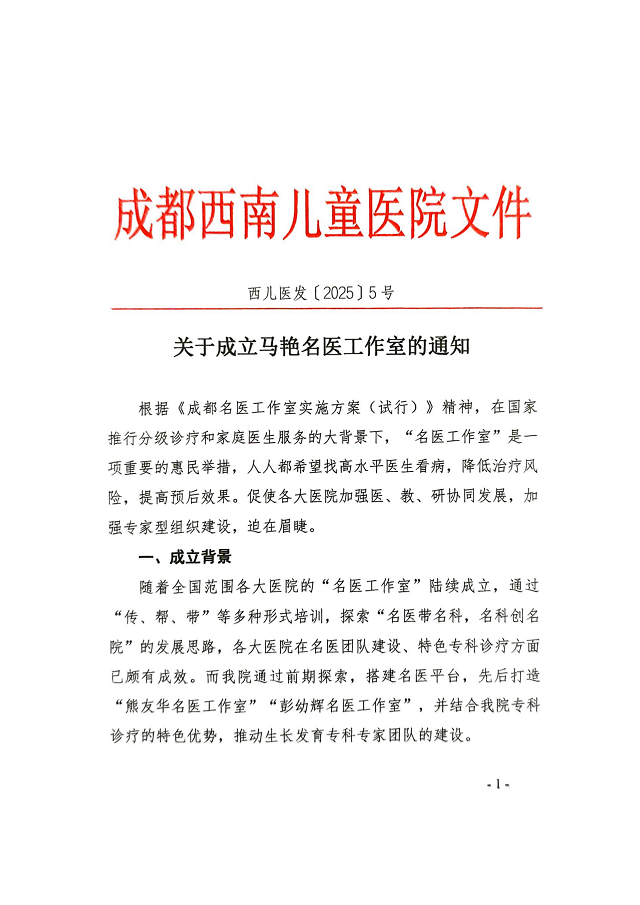 <b>名医引领，中西医结合！马艳名医工作室正式成立</b>